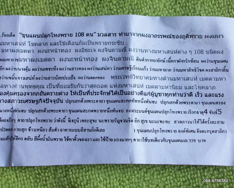 ขุนแผนปลุกโหงพราย+สีผึ้งน้ำมันพรายแท้ๆ