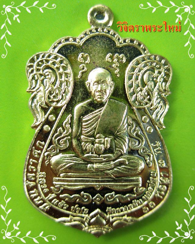 หลวงปู่แผ้ว วัดรางหมัน รุ่นเหนือดวงมหาบารมี เนื้อทองเทวฤทธิ์ จ.นครปฐม เลข ๙๙๖๓