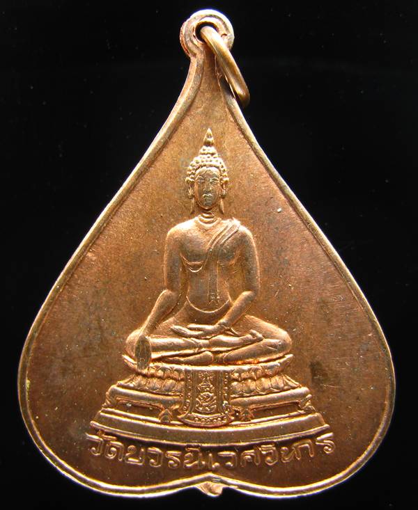 **เหรียญใบโพธิ์พระศาสดา วัดบวรนิเวศฯ ปี 17 ทองแดง ราคา ราคาเบาๆ เคาะเดียวแดง**WY21