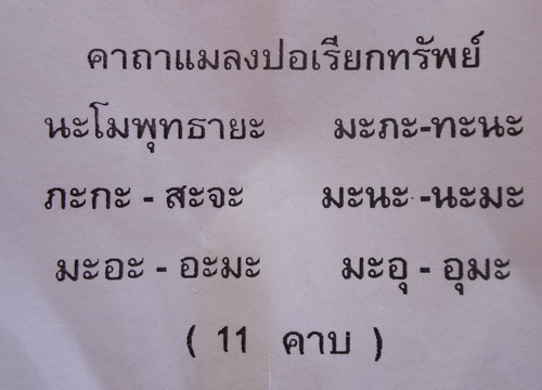 *แมลงปอเรียกทรัพย์* เนื้อโลหะผสมกำไลทวารวดี* เครื่องรางทางเมตตา หลวงพ่อจักร วัดถ้ำรังไก่#2