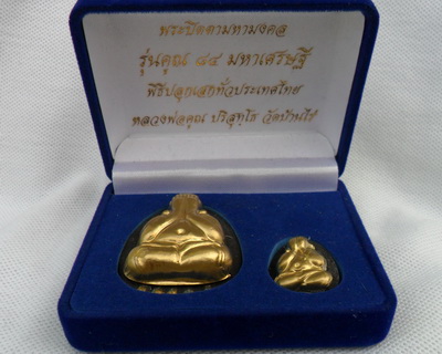 (เริ่มกันเลยที่20)พระปิดตามหามงคลหลวงพพ่อคูณ รุ่นคูณมหาเศรษฐี #2