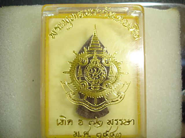 พระพุทธนราวันตบพิต ปี 2543