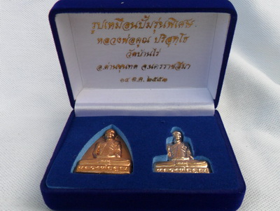 (เริ่มกันเลยครับที่20)รูปเหมือนปั๊ม รุ่นพิเศษ หลวงพ่อคูณ เลข ๗๒