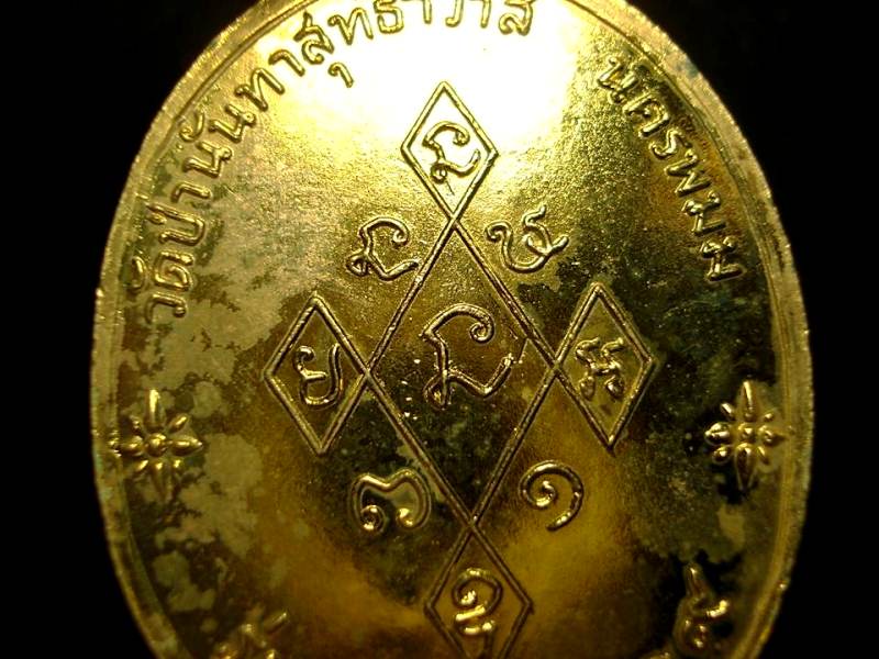 เหรียญรุ่นแรก พระอาจารย์นนท์ โกวิโท วัดป่านันทาสุทธาวาส ปี 19 กะหลั่ยทองตอกโค๊ต กล่องเดิมครับ