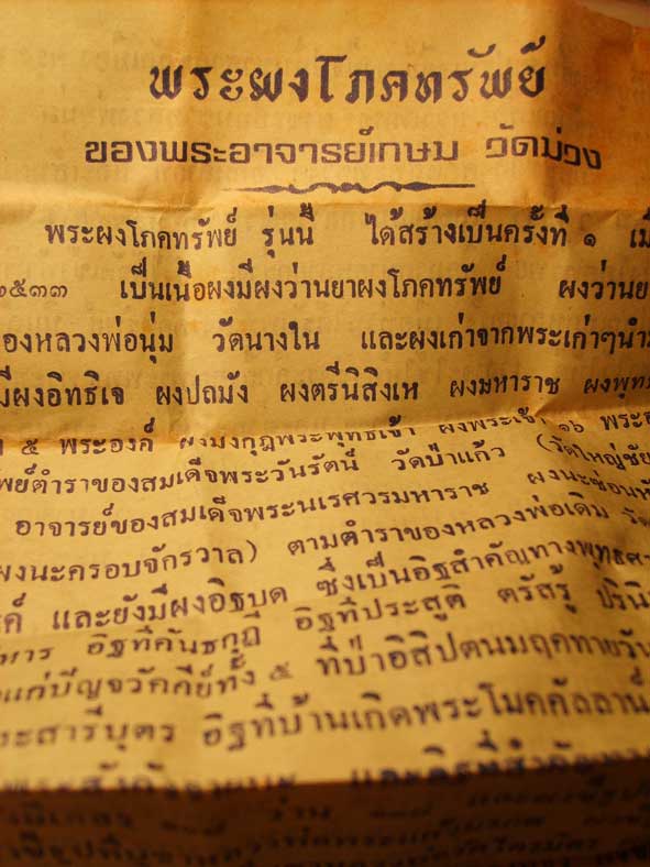 อาทิตย์ เบาๆ 59 บาท จัดไป พระผงโภคทรัพย์ (หลวงพ่อแดง) อ.เกษม วัดม่วง อ่างทอง