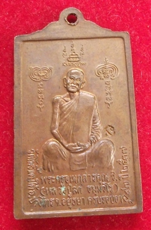 *วัดใจ 120**เหรียญหลวงพ่อโต หลังหลวงพ่อสด วัดโพธิ์แดงใต้ อยุธยา ปี 2537 