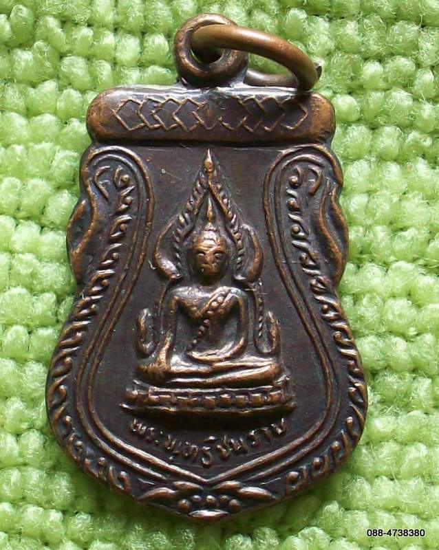วัดใจไป พระพุทธชินราชหลัง ภปร.((((( โอนช้าไม่กลัวกลัวไม่เคาะ )))))))