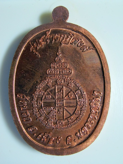 เหรียญนาคปรก ทองแดงกรรมการ หมายเลข "1584"  รวมกันได้ ๙