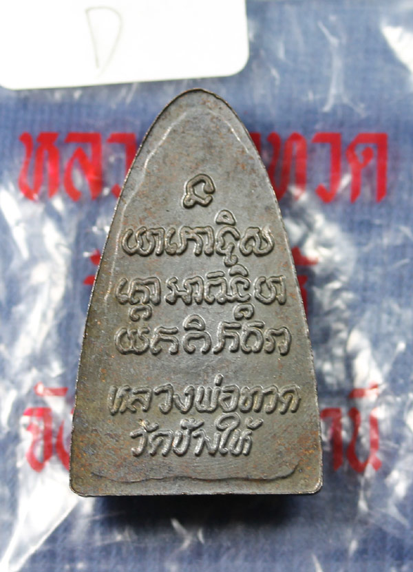 ***Dหลวงพ่อทวด 24 หน้าใหญ่ 