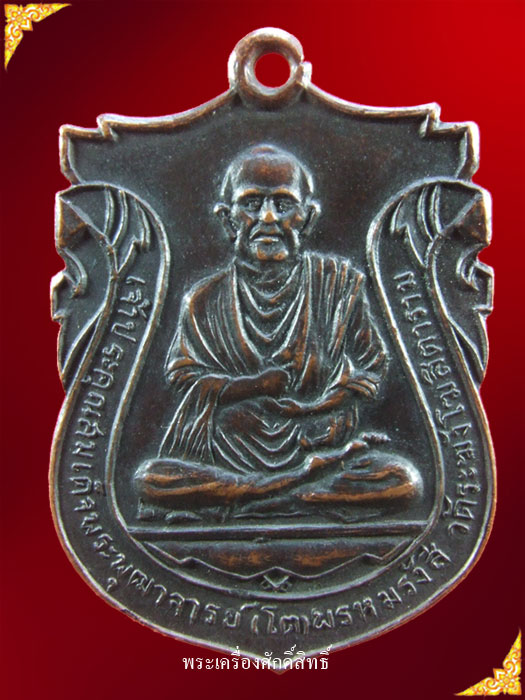 เหรียญ หลวงปู่นาค วัดระฆังโฆษิตารม ปี2499  เคาะเดียว..