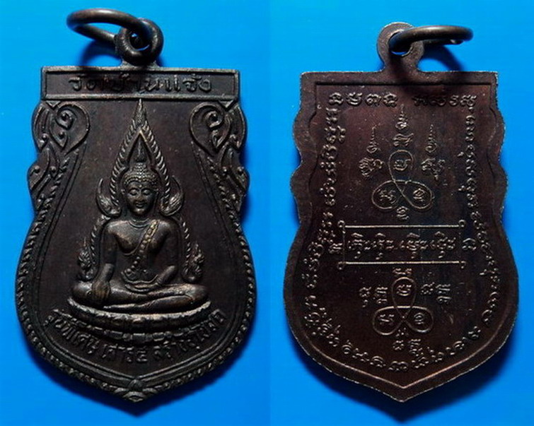 เหรียญรุ่นพิเศษ เสาร์5 สร้างอุโบสถ วัดบ้านแจ้ง อยุธยา เคาะเดียว