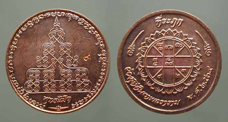 เหรียญ พระ-พุทธนิมิต วัดสุทัศน์ ปี 2534 ทองแดงผิวไฟ มีโค้ด มีจาร.....เคาะแรก