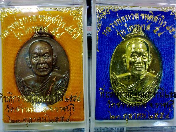 เหรียญหลวงพ่อหวล 2 เนื้อ รุ่นไตรมาส54 วัดชาวเหนือ ต.บ้านไร่ อ.ดำเนินสะดวก จ.ราชบุรี ที่ระลึกกฐิน2554