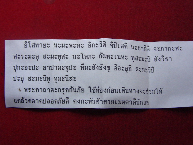 "จ่าสันต์" แดงเคาะเดียว/ตะกรุดข้อมือกันภัยลูกปัดกระดูกช้าง หลวงปู่เหลือ วัดท่าไม้เหนือ มีโค๊ต
