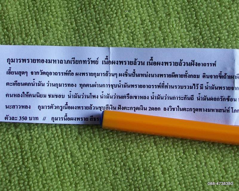 กุมารพรายทองมหาลาภเรียกทรัพย์ เนื้อผงพรายล้วน พระครูพะเนียง พร้อมคาถาวิธีใช้ 
