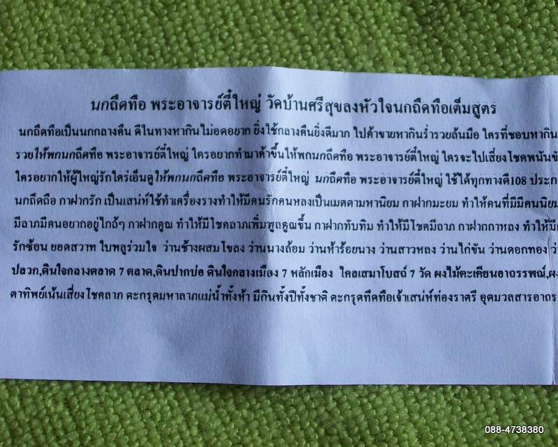 นกทึดทือ ฝังตะกรุดเจ้าเสน่ห์ราตรี พระอาจารย์ตี๋ใหญ่ พร้อมใบฝอยวิธีใช้ งานเข้าแน่ๆเราเตือนคุณแล้ว