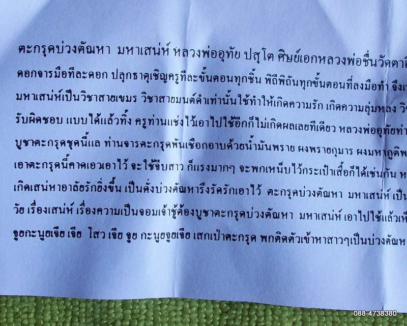 ตะกรุดบ่วงตัณหามัดจิต มหาเสน่ห์ ลพ.อุทัย ศิษย์เอกลป.ชื่น วัดตาอี ศิษย์พี่พระอาจารย์เทพ เทพอินโท
