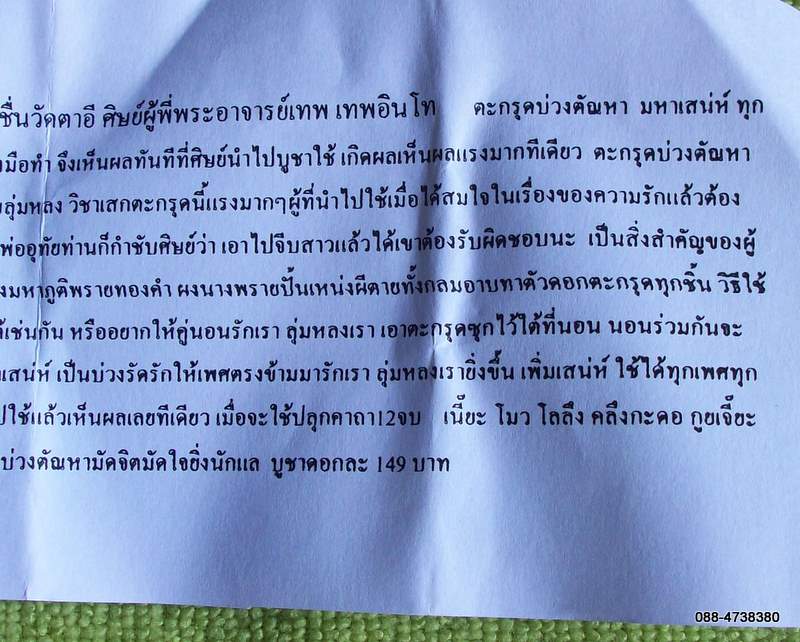 ตะกรุดบ่วงตัณหามัดจิต มหาเสน่ห์ ลพ.อุทัย ศิษย์เอกลป.ชื่น วัดตาอี ศิษย์พี่พระอาจารย์เทพ เทพอินโท