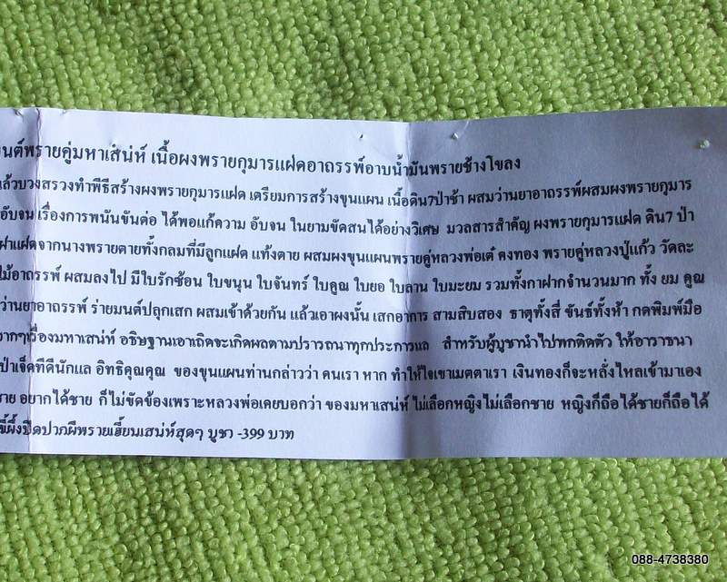 ขุนแผนร่ายมนต์พรายคู่มหาเสน่ห์ เนื้อผงพรายกุมาร ฝังตะกรุด+รากว่านตัณหา