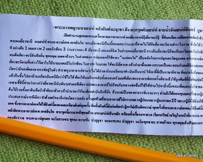 พระนางพญามหาเสน่ห์ (เยี่ยวชะนี) หลังยันต์นะฤาชาฝังตะกรุดตับเสน่ห์ อาบน้ำมันเสน่ห์จันทร์