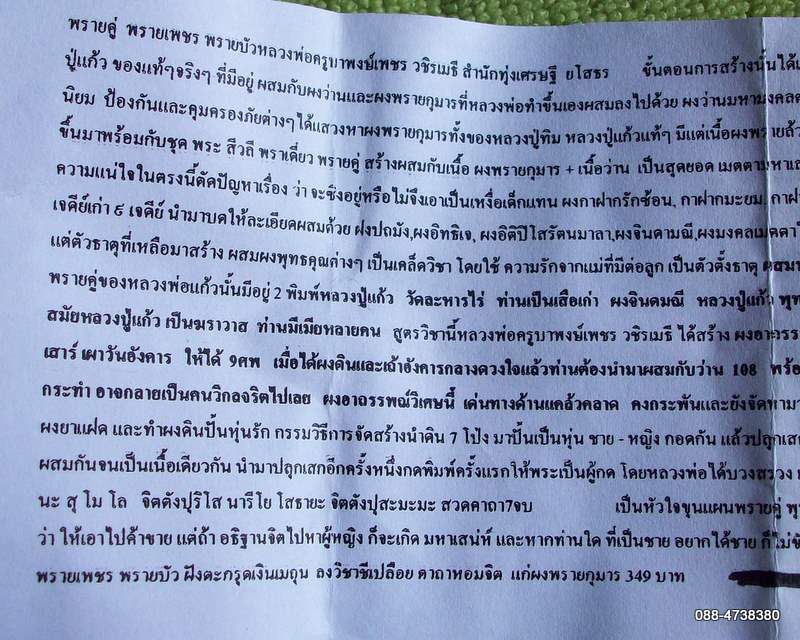 พรายคู่ หลวงพ่อครูบาพงษ์เพชร ยโสธรฝังตะกรุดเงินเมถุน