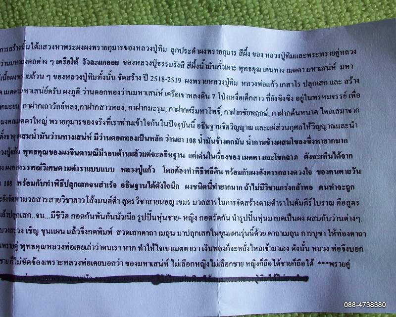พรายคู่ หลวงพ่อครูบาพงษ์เพชร ยโสธรฝังตะกรุดเงินเมถุน