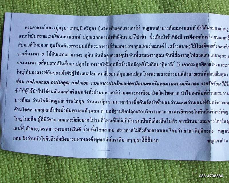 พระผงพระญาเขาคำ ครูบาเทพมุนี ศรีอุดร