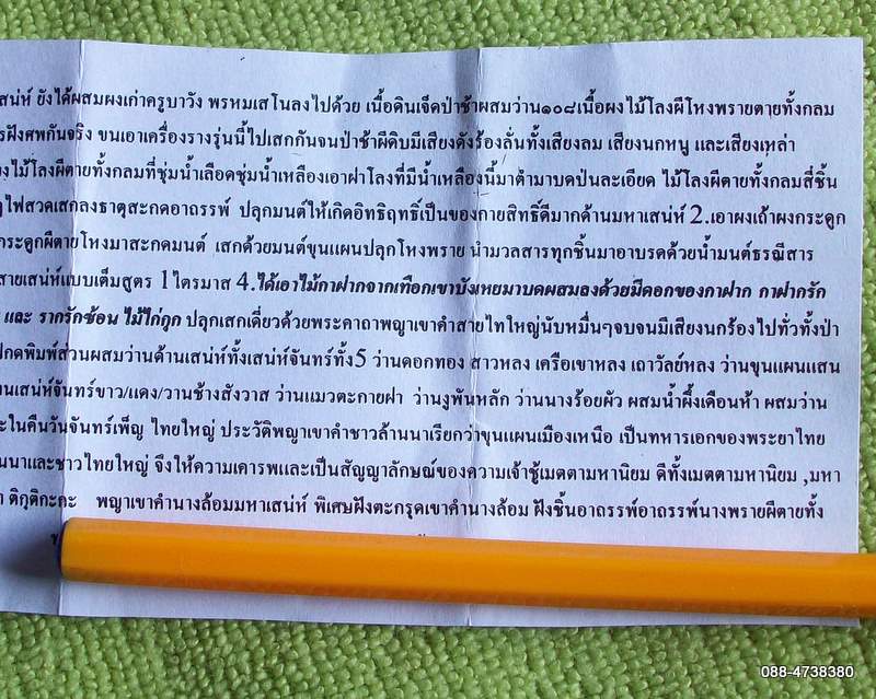 พระผงพระญาเขาคำ ครูบาเทพมุนี ศรีอุดร