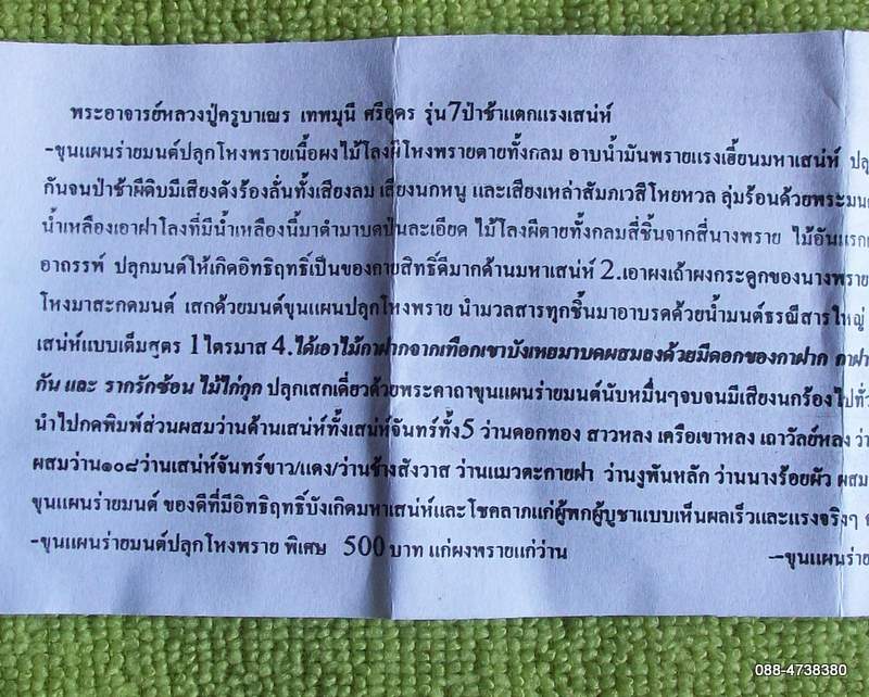 ขุนแผนร่ายมนต์ปลุกโหงพราย แก่ผงพราย ครูบาเทพมุนี ศรีอุดร รุ่น ๗ ป่าช้าแตกแรงเสน่ห์