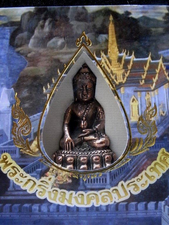 พระกริ่งมงคลประเทศ เนื้อทองแดง 41485 สวยสวย พร้อมกล่องเดิม(รูปจริง)