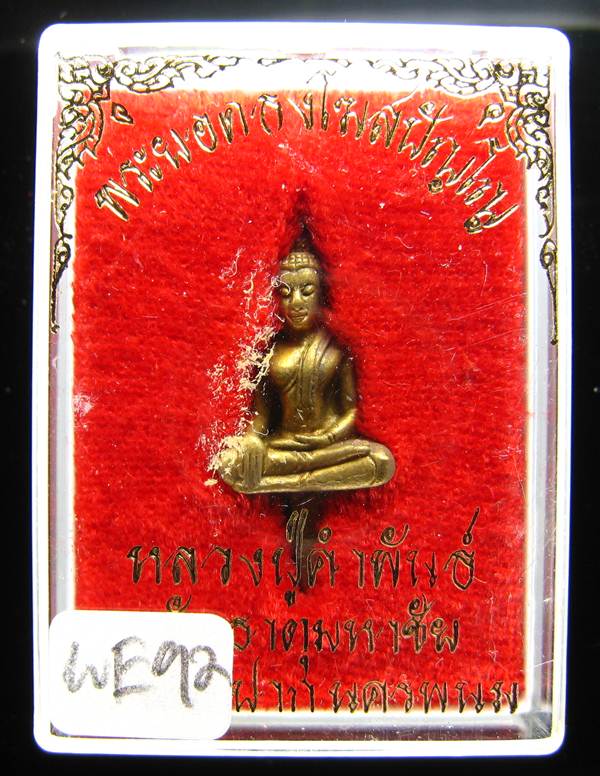 **พระยอดธงโฆสปัญโญ หลวงปูู่คำพันธ์ เนื้อฝาบาตร ปี 39 ราคาเบาๆ เคาะเดียวแดง**WE92