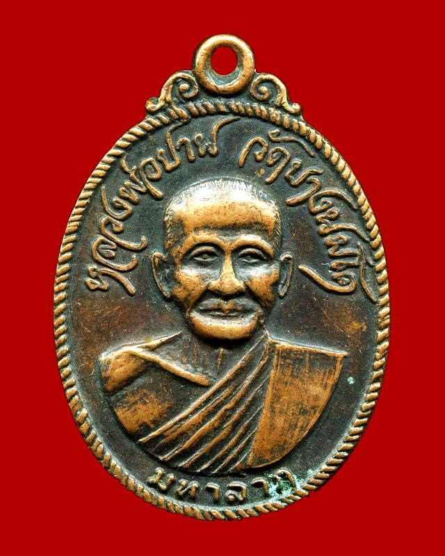 ถูกสุด สะดุดใจ...เหรียญมหาลาภ-เอกราชหลวงพ่อฤาษีลิงดำ วัดท่าซุง จ.อุทัยธานี เนื้อทองแดงรมดำ สวยเดิม