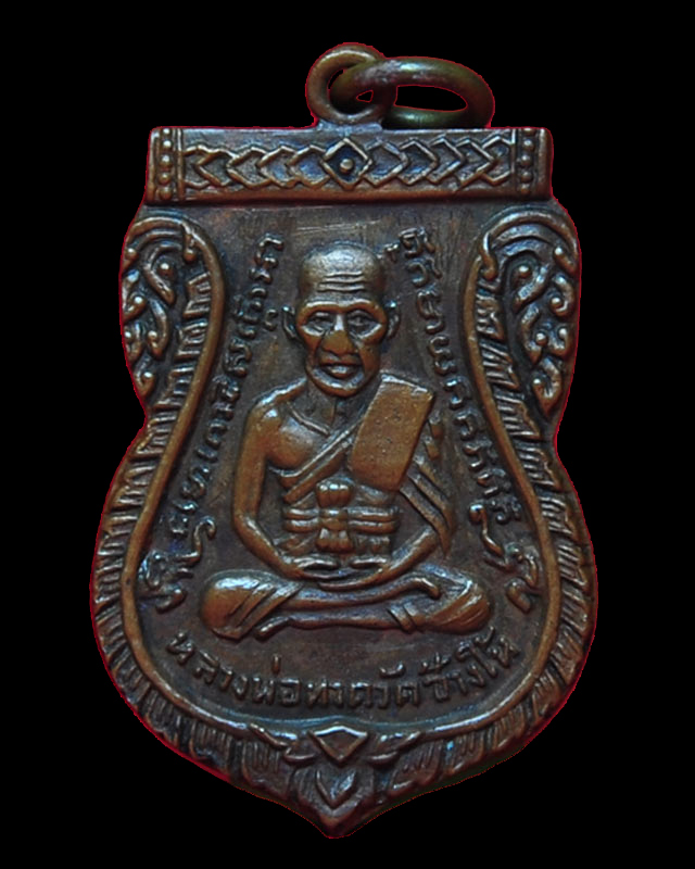 เหรียญหลวงปู่ทวด รุ่น3 พิมพ์คางจุด ปี 2504 สวยๆ