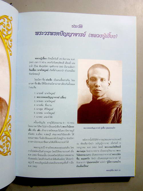 หนังสือ พระเครื่องลป.เฮี้ยง วัดป่า ชลบุรี