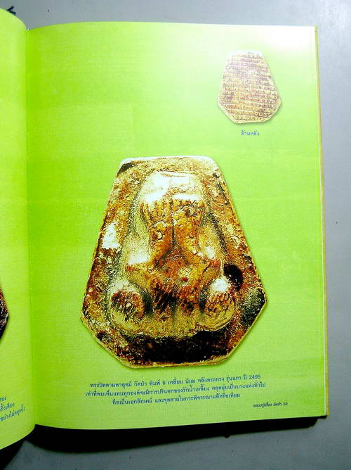 หนังสือ พระเครื่องลป.เฮี้ยง วัดป่า ชลบุรี