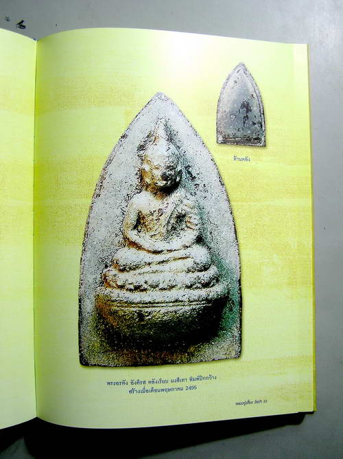 หนังสือ พระเครื่องลป.เฮี้ยง วัดป่า ชลบุรี