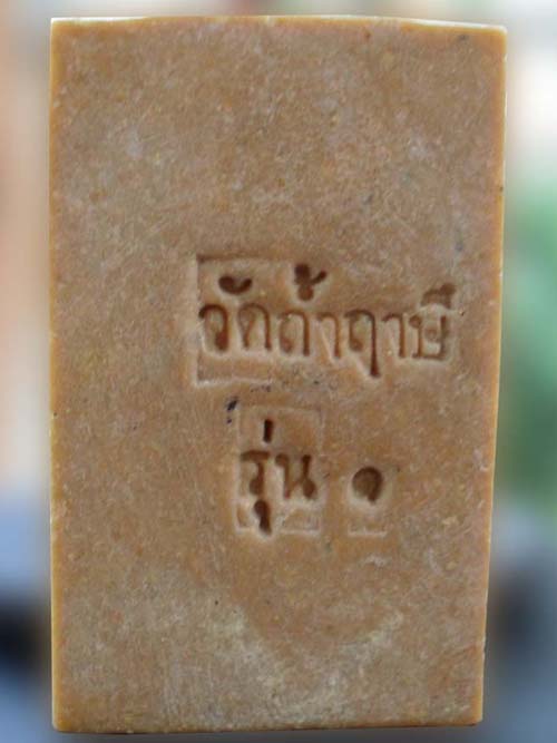 พระวัดถ้ำฤาษีรุ่น1