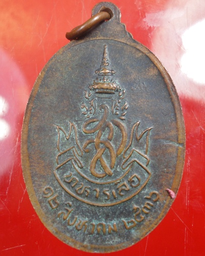 เหรียญทหารเสือฯ ปี 2536  ที่ไหนขายเท่าไรไม่รู้แต่ผมจะขาย 99 บาท ใครจะทำไม.? ขายเอามันส์