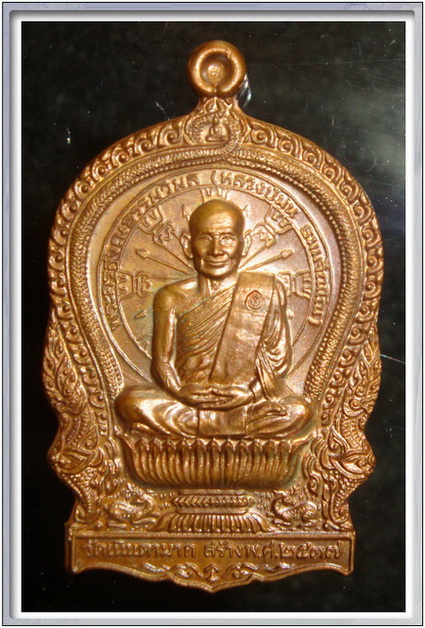 เหรียญนั่งพาน ลป.ม่น วัดเนินตามาก ปี 37