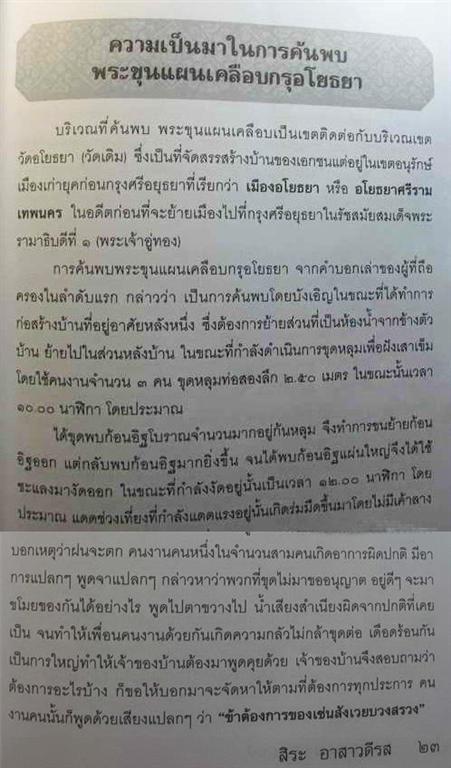 ขุนแผนกรุอโยธยา พิมพ์ใหญ่ เคลือบเหลือง ลงน้ำทอง