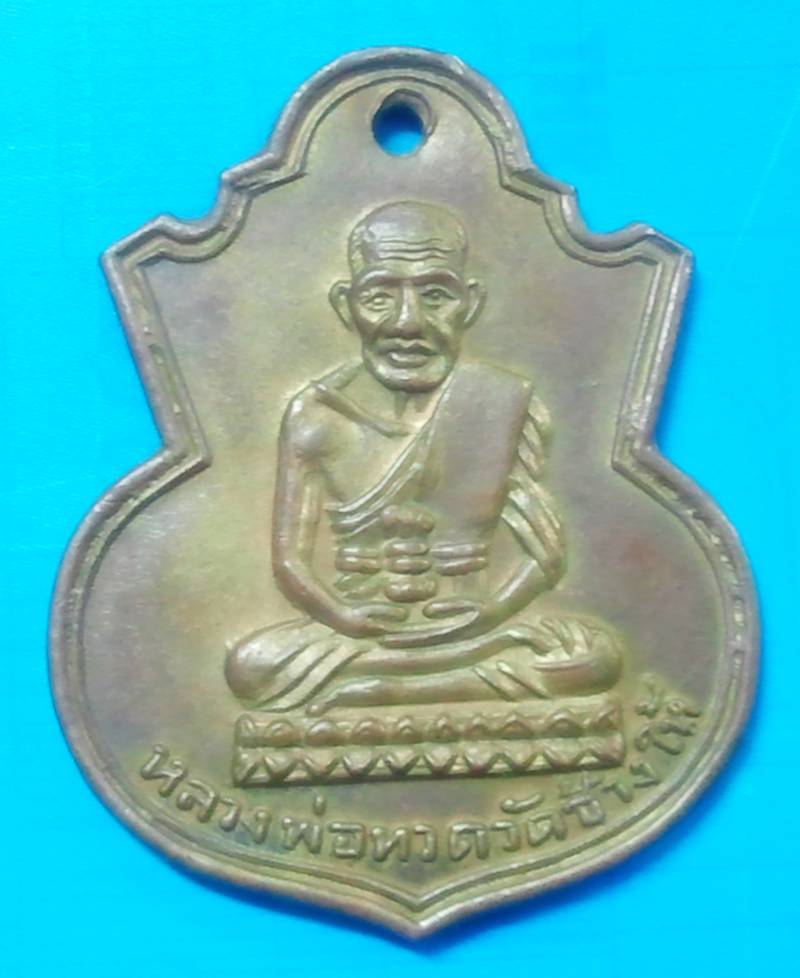 3000.-แดง  เหรียญหลวงปู่ทวด น้ำเต้าหน้าแก่ ปี05