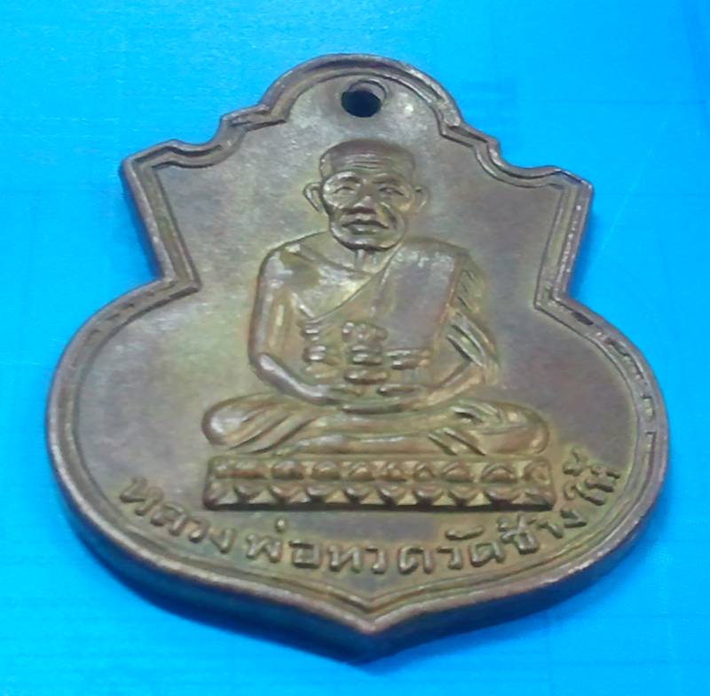 3000.-แดง  เหรียญหลวงปู่ทวด น้ำเต้าหน้าแก่ ปี05
