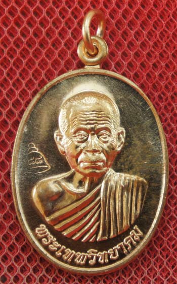 เหรียญเลื่อนสมณศักดิ์ หลวงพ่อคูณ วัดบ้านไร่ ปี 53 เนื้อทองแดง บล๊อคพิเศษ ตัวตัดบล็อคทองคำ