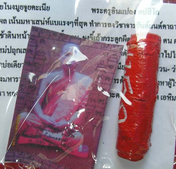 ตะกรุดเสนห์อาถรรพ์มัดจิตสาว พระครูอินแปลง ปติโล///เคาะเดียว30