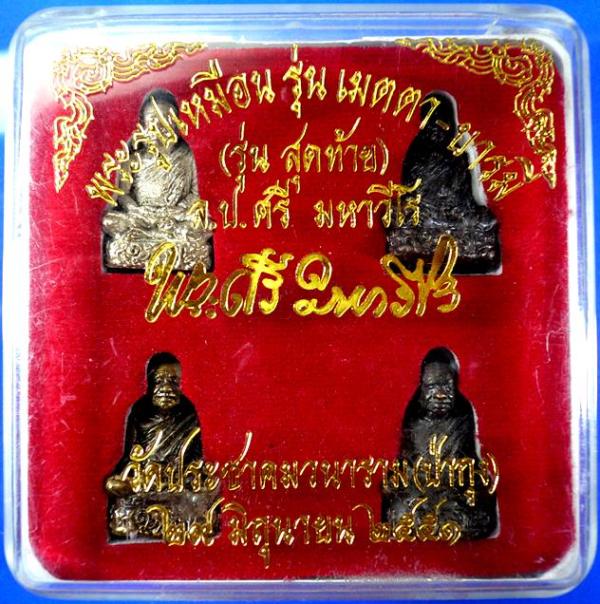 รูปหล่อ หลวงปู่ศรี มหาวีโร วัดป่ากุง ร้อยเอ็ด หมายเลข 239 ชุดกรรมการ รุ่นสุดท้าย ปี51 เคาะเดียวแดง