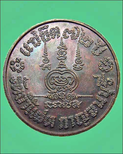 เหรียญแซยิด72ปี หลวงพ่อสัมฤทธิ์ วัดถ้ำแฝด ปี2538 จ.กาญจนบุรี
