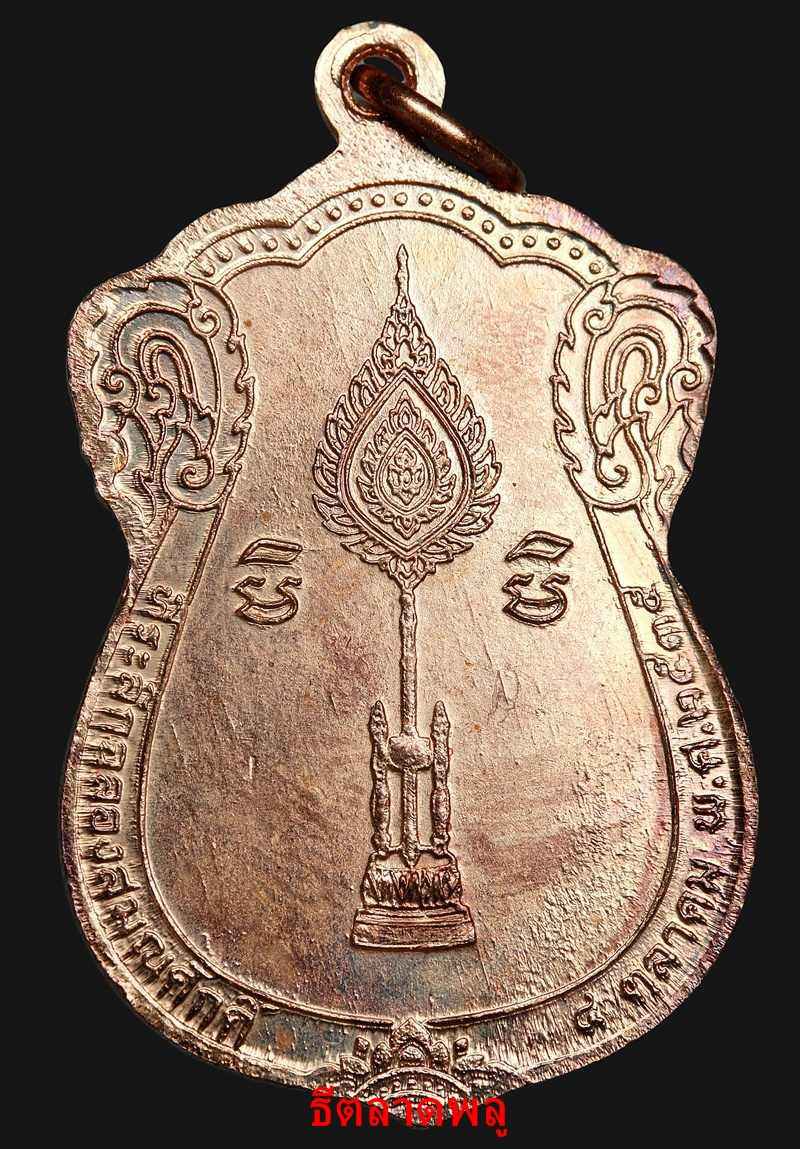 เหรียญเลื่อนสมณศักดิ์ (บล็อคอมหมากคำเล็ก) ทองแดงผิวไฟ ที่ 1 พันธ์ทิพย์