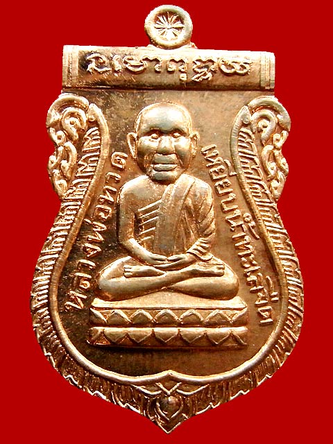 เหรียญหลวงปู่ทวด รุ่นเจ้าสัว๕๒ วัดพระมหาธาตุ นครศรีธรรมราช เนื้อทองแดง ตอกโค๊ต กล่องเดิม