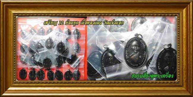 2 เหรียญหลวงพ่อคูณ ปี 12 ย้อนยุค เนื้อทองแดง ออกวัดแจ้งนอก สร้างน้อยแค่ 7,000 องค์ พระดีมีอนาคต