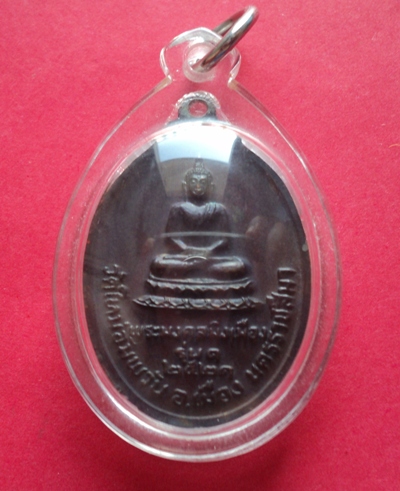 เหรียญพระมงคลมิ่งเมือง ปี2521 หลวงพ่อคูณ เนื้อทองแดง (วัดใจ)